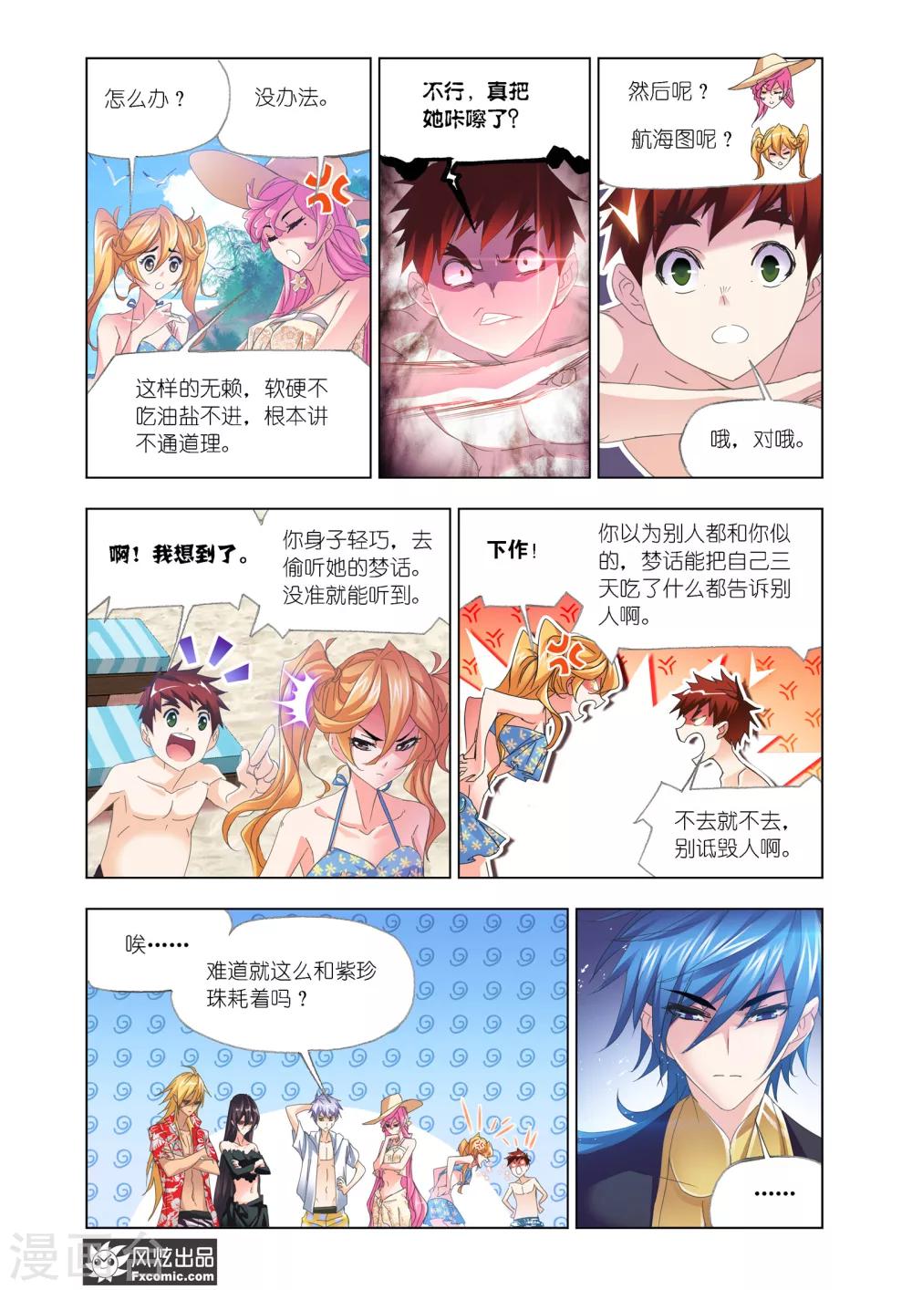 斗罗大陆漫画,第610话 对话紫珍珠22图