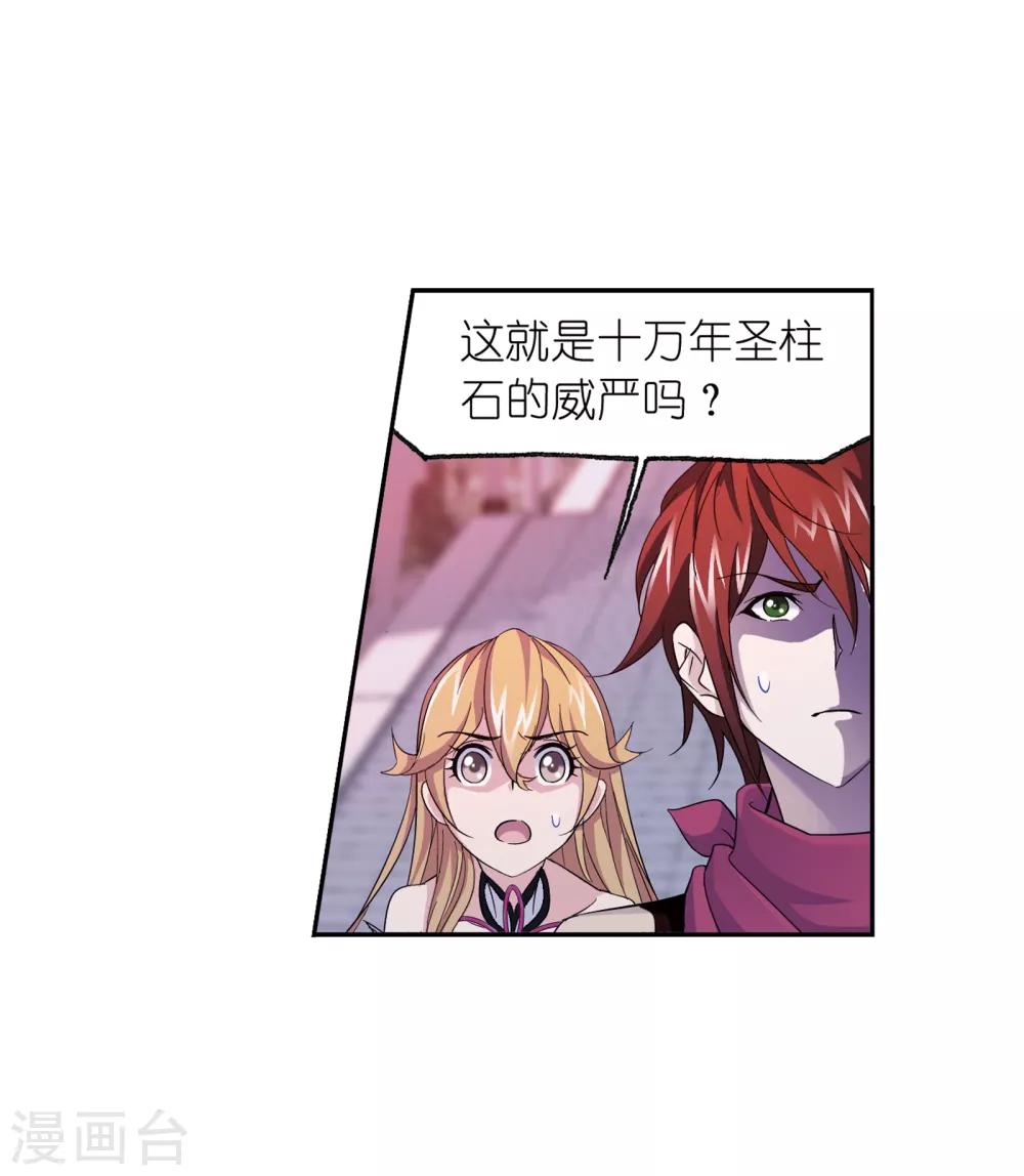 斗罗大陆漫画,第663话 十万年圣柱石11图