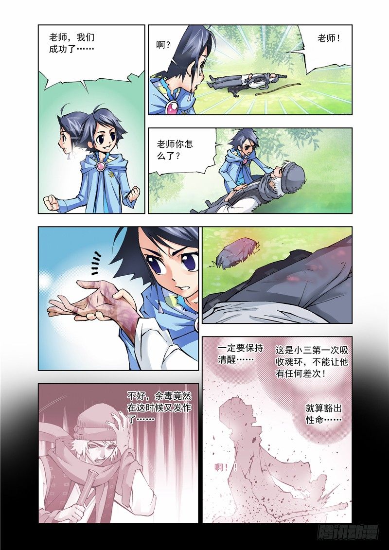 斗罗大陆漫画,第7话 第一魂技2图
