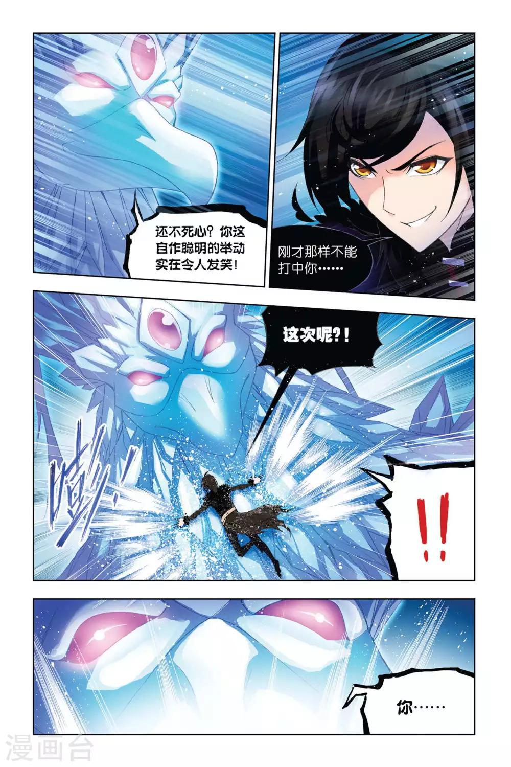 斗罗大陆漫画,第317话 最後的胜利(中)2图