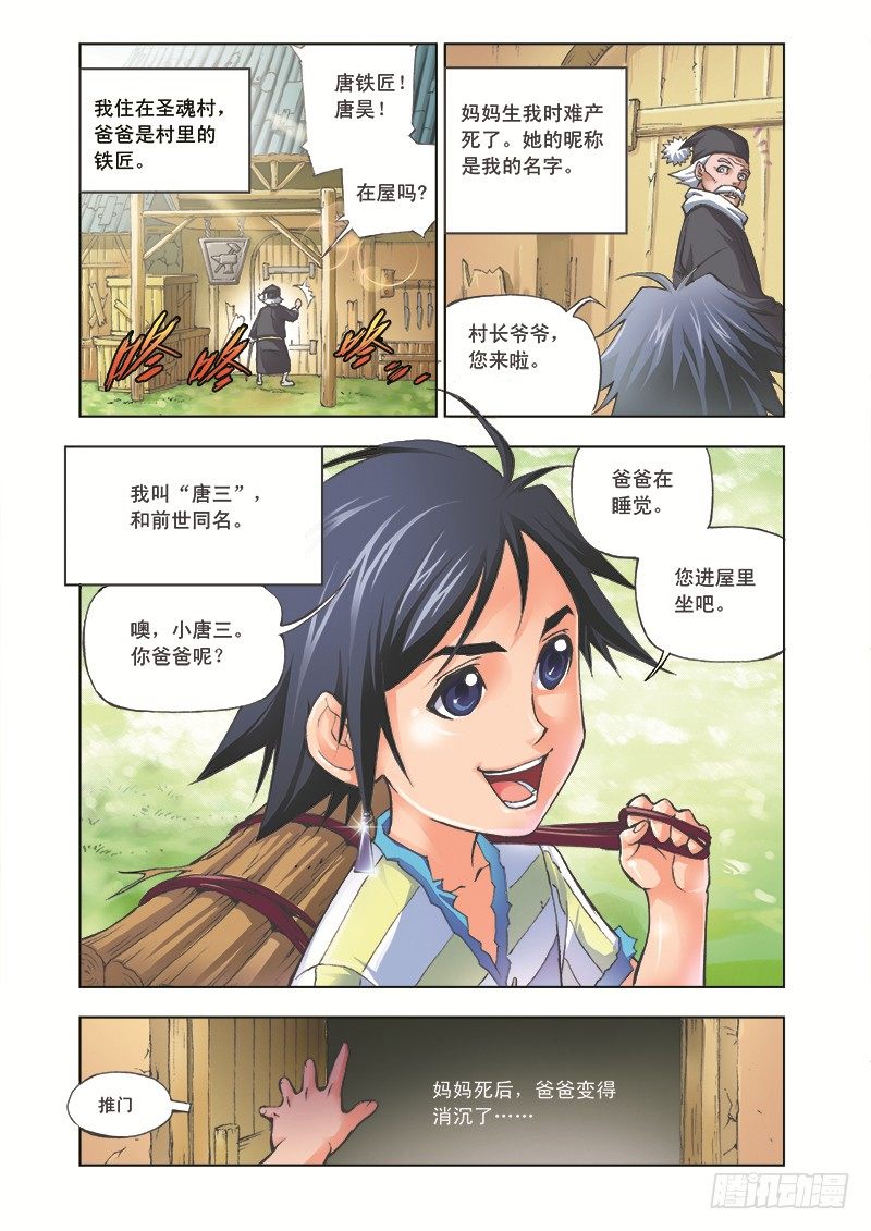斗罗大陆漫画,第1话 唐三穿越1图