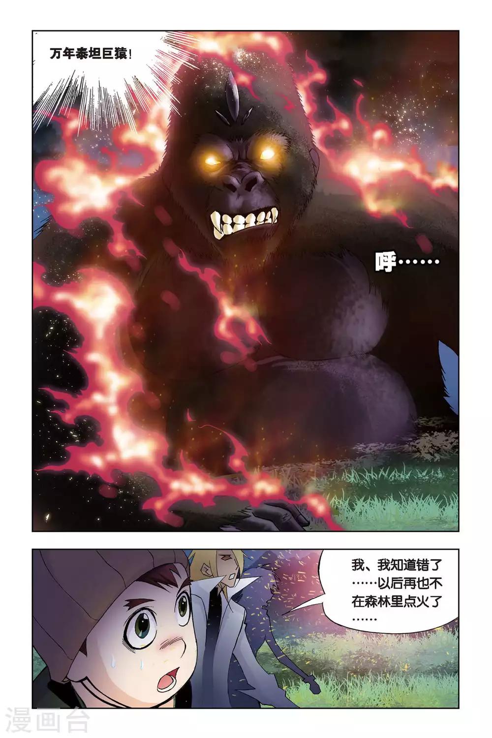 斗罗大陆漫画,第75话 森林之王(下)1图