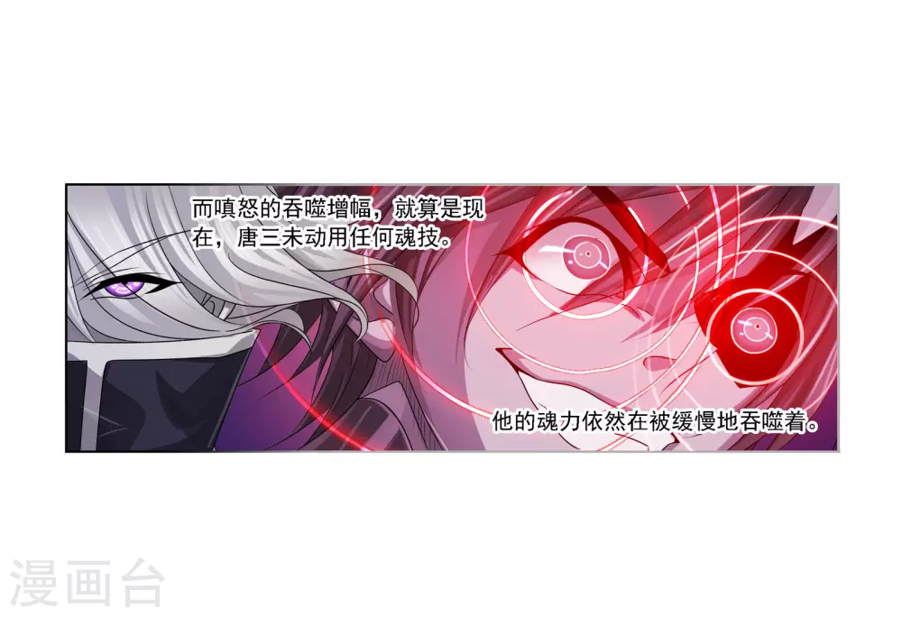 斗罗大陆漫画,第739话 与自我的战斗12图