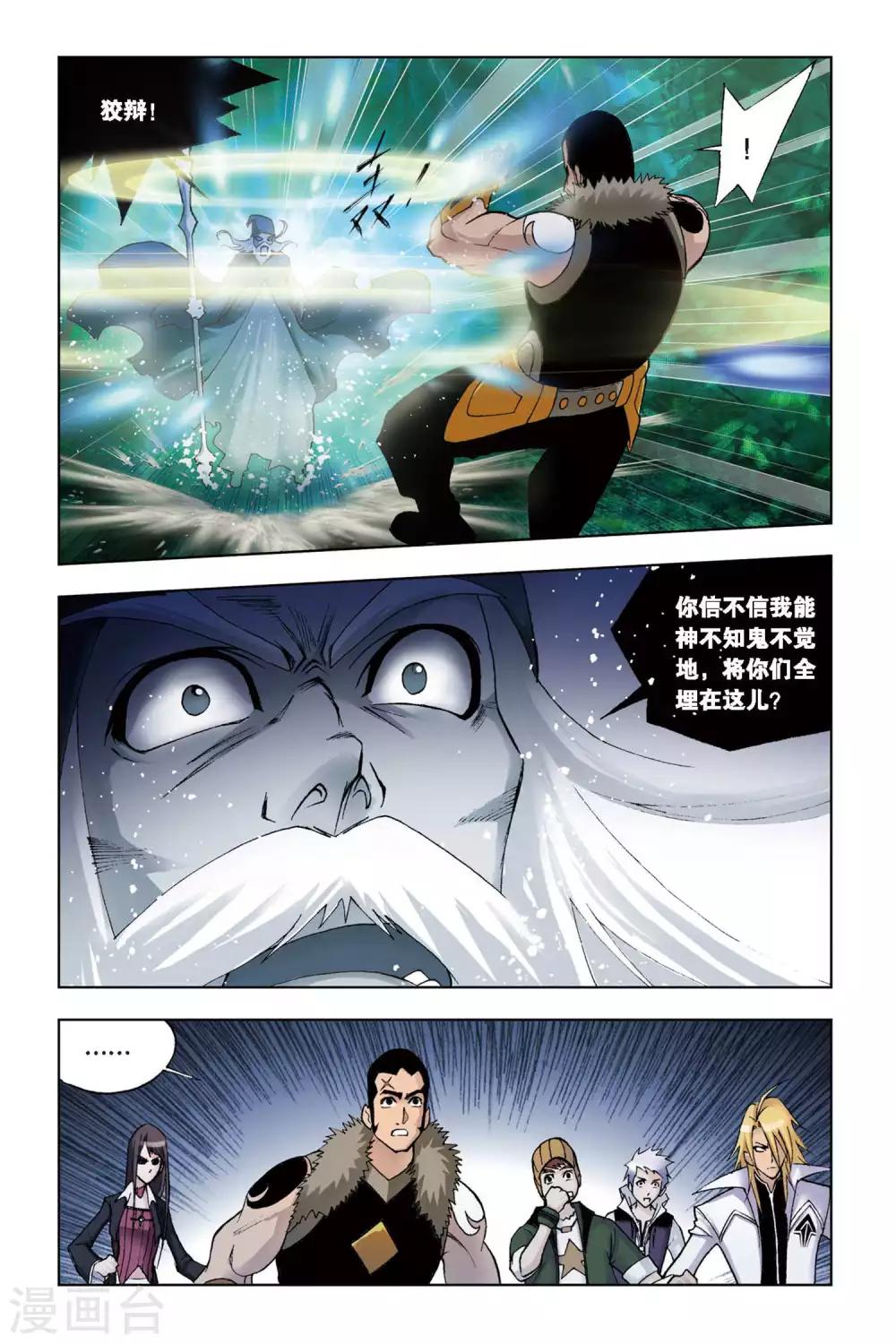 斗罗大陆漫画,第96话 又是你(下)1图