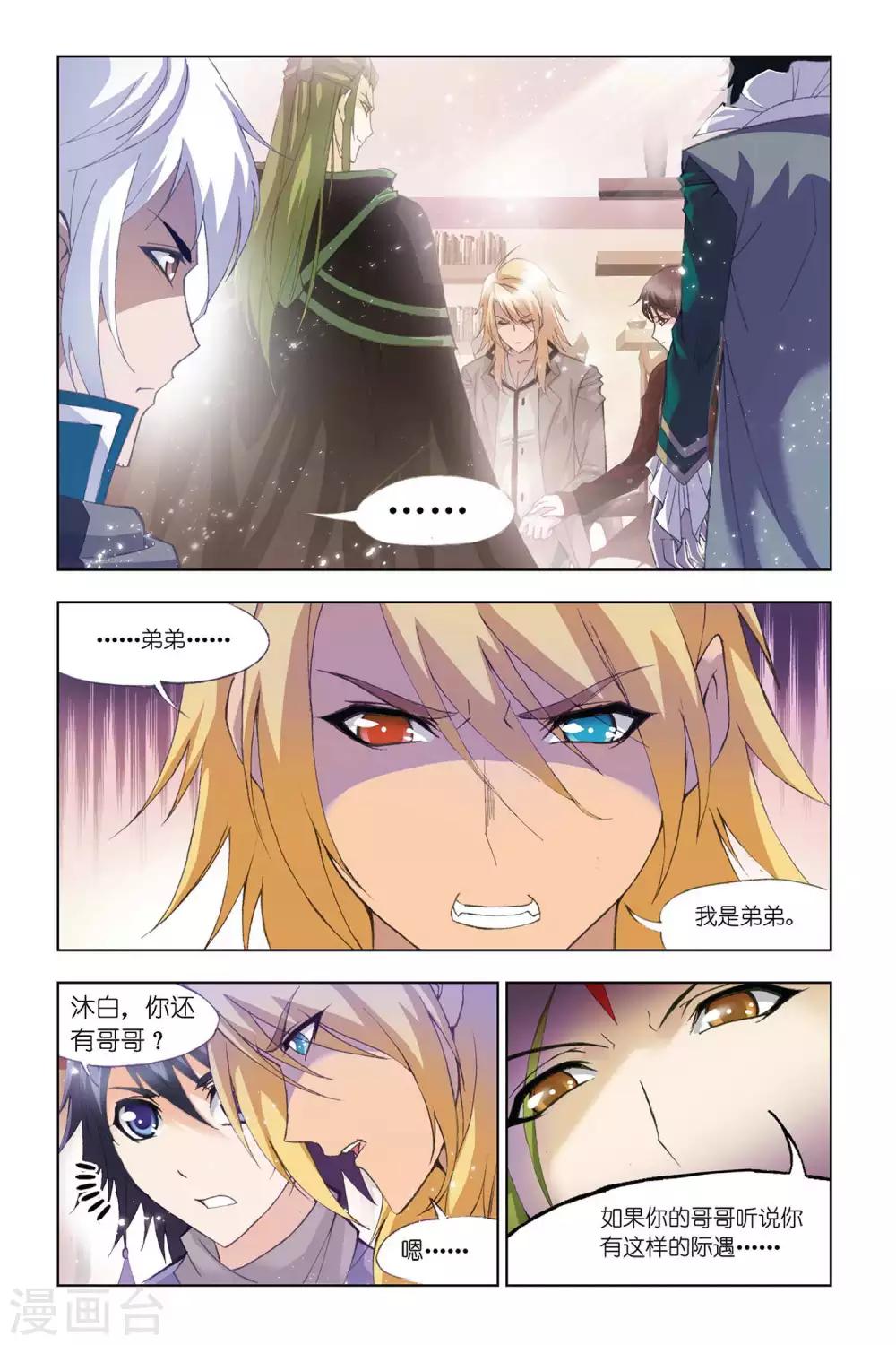 斗罗大陆漫画,第320话 传承(中)1图