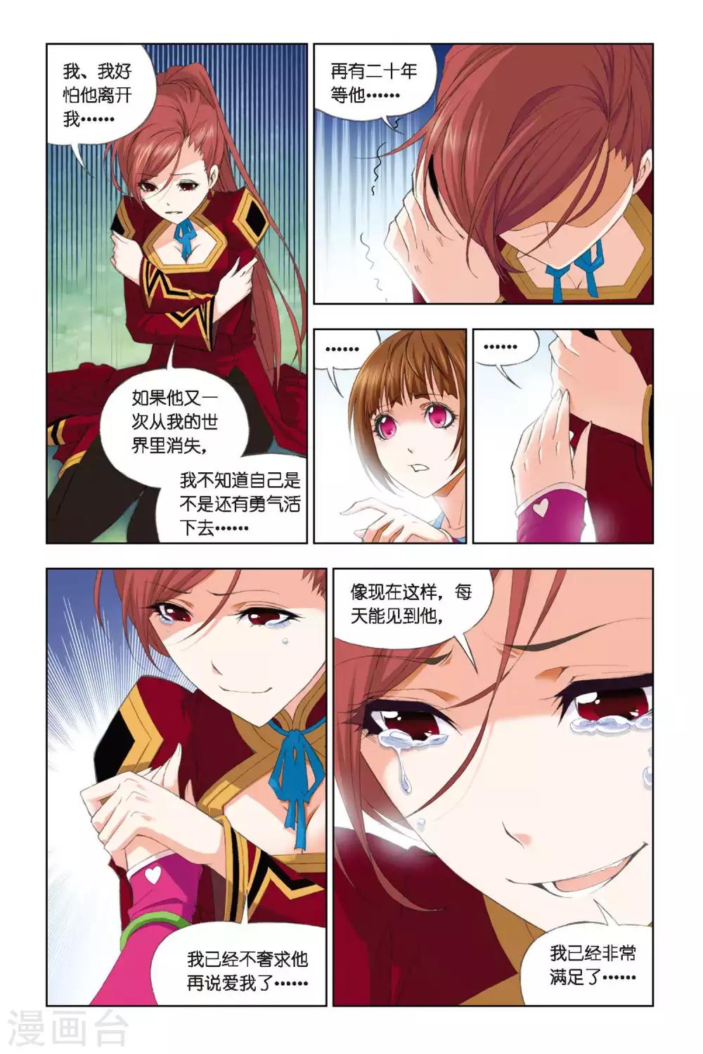 斗罗大陆漫画,第255话 守候(下)1图