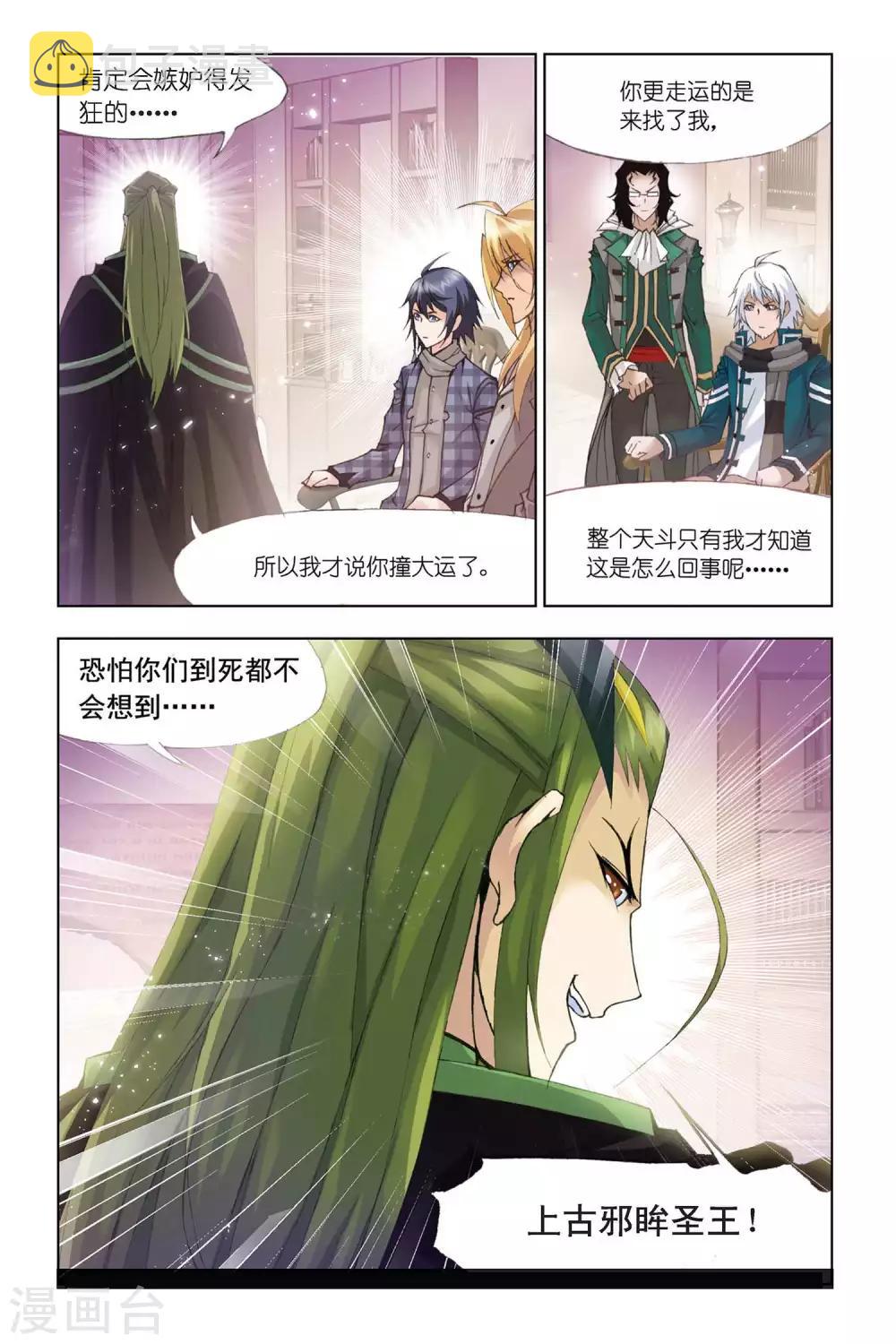 斗罗大陆漫画,第320话 传承(中)2图