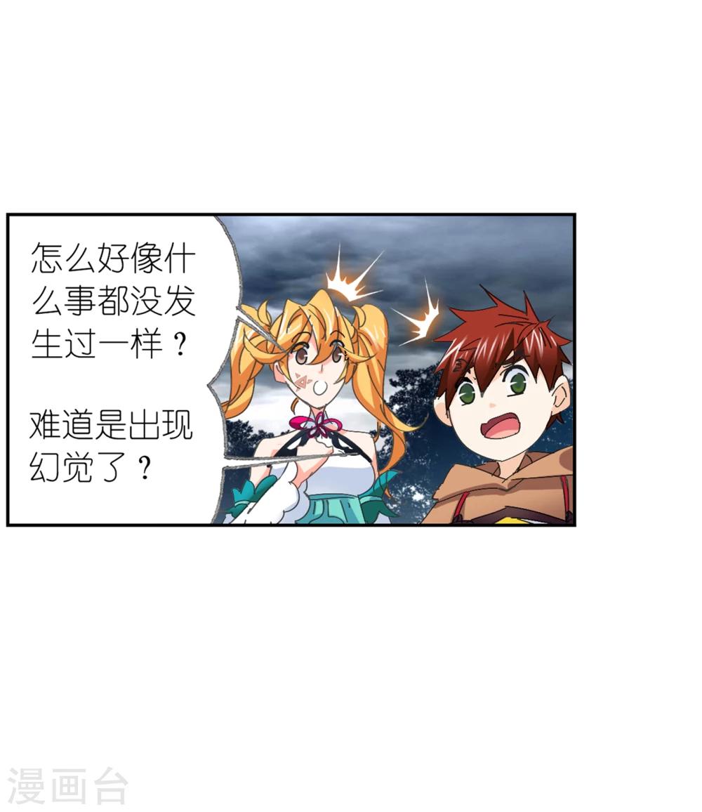 斗罗大陆漫画,第624话 传承！海神九考！21图