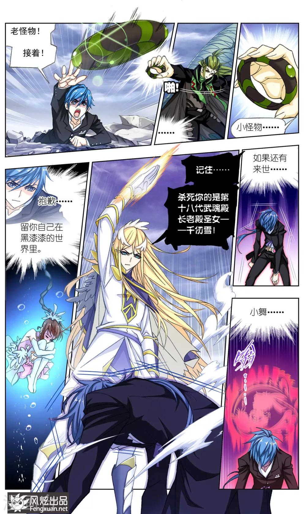 斗罗大陆漫画,第511话 哥我回来了(上)2图