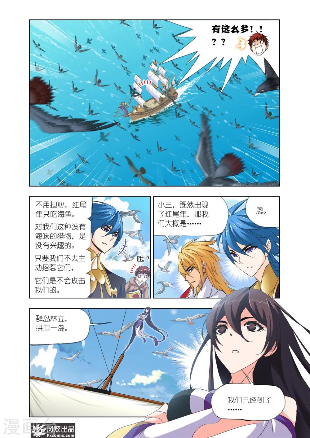 斗罗大陆漫画,第613话 海神岛,我来了11图