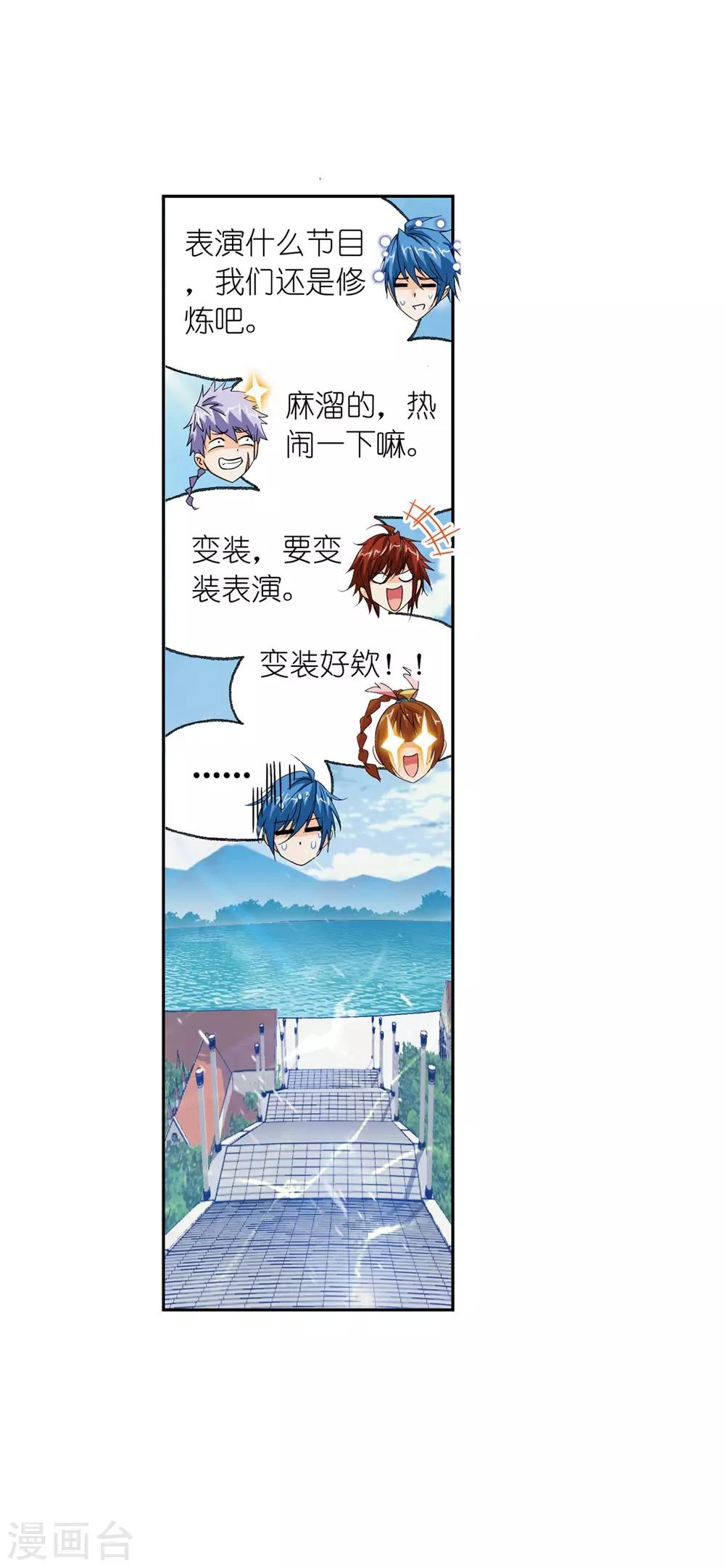 斗罗大陆漫画,第661话 魂圣啦！11图
