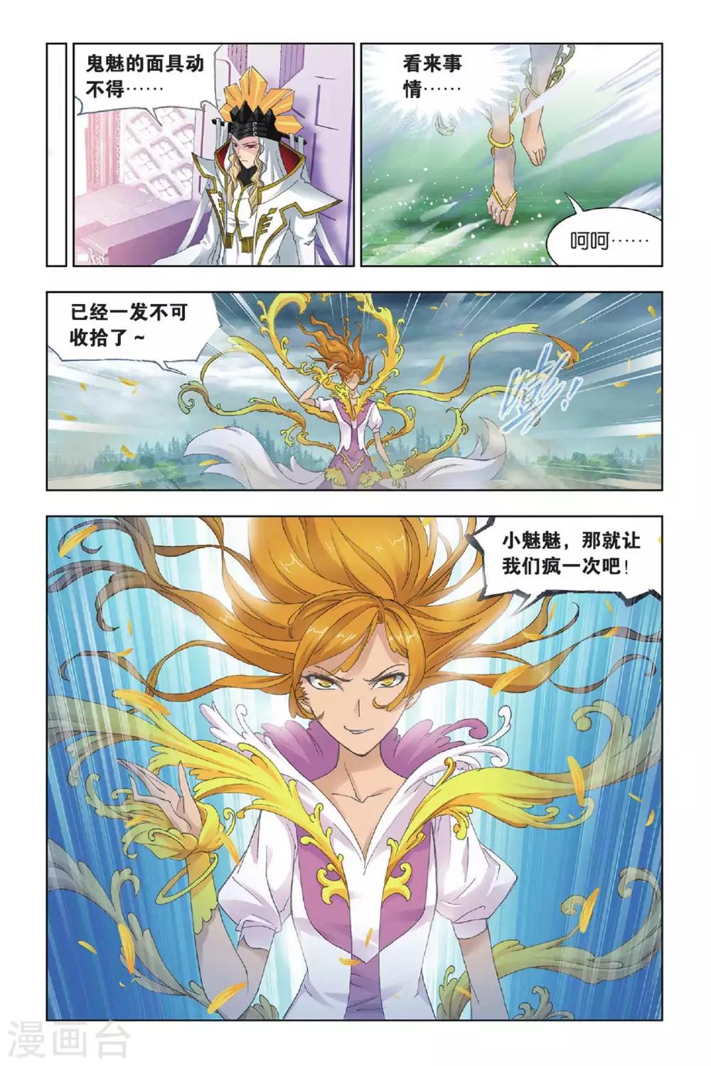斗罗大陆漫画,第431话 封号斗罗的愤怒(中)2图
