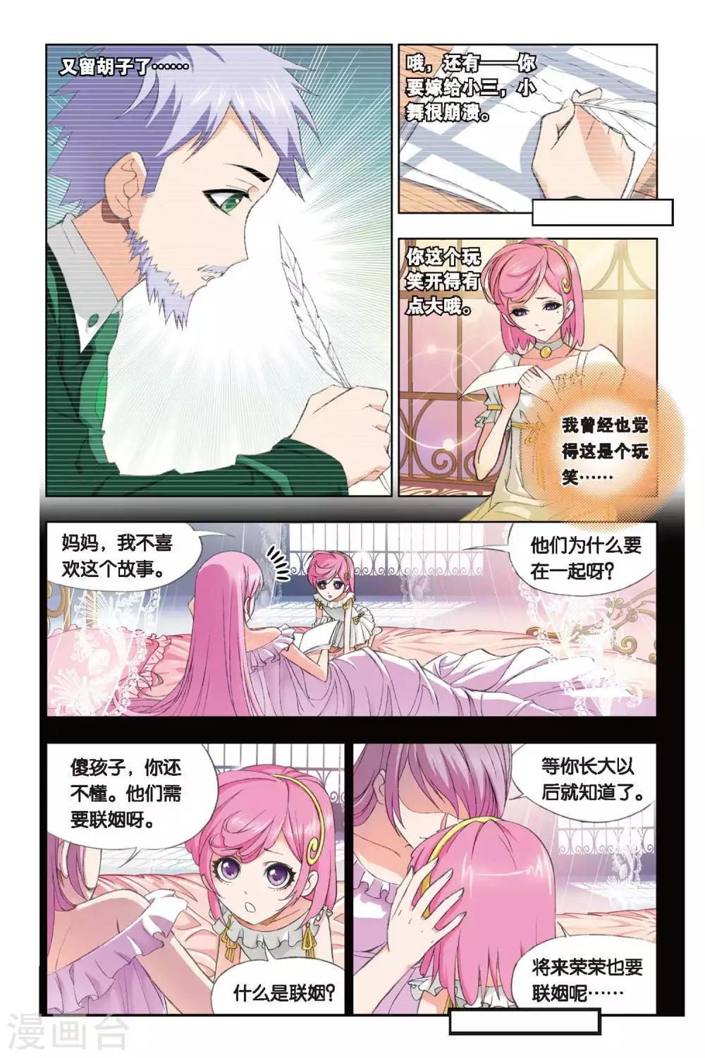 斗罗大陆漫画,第226话 答案(上)1图