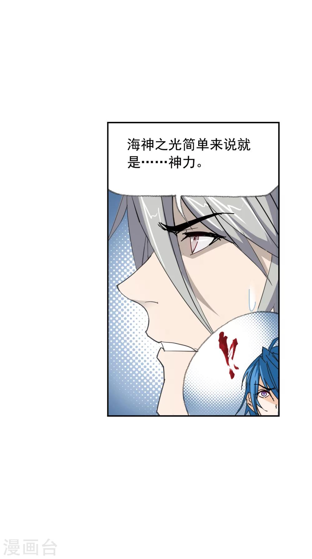 斗罗大陆漫画,第621话 海神之光11图