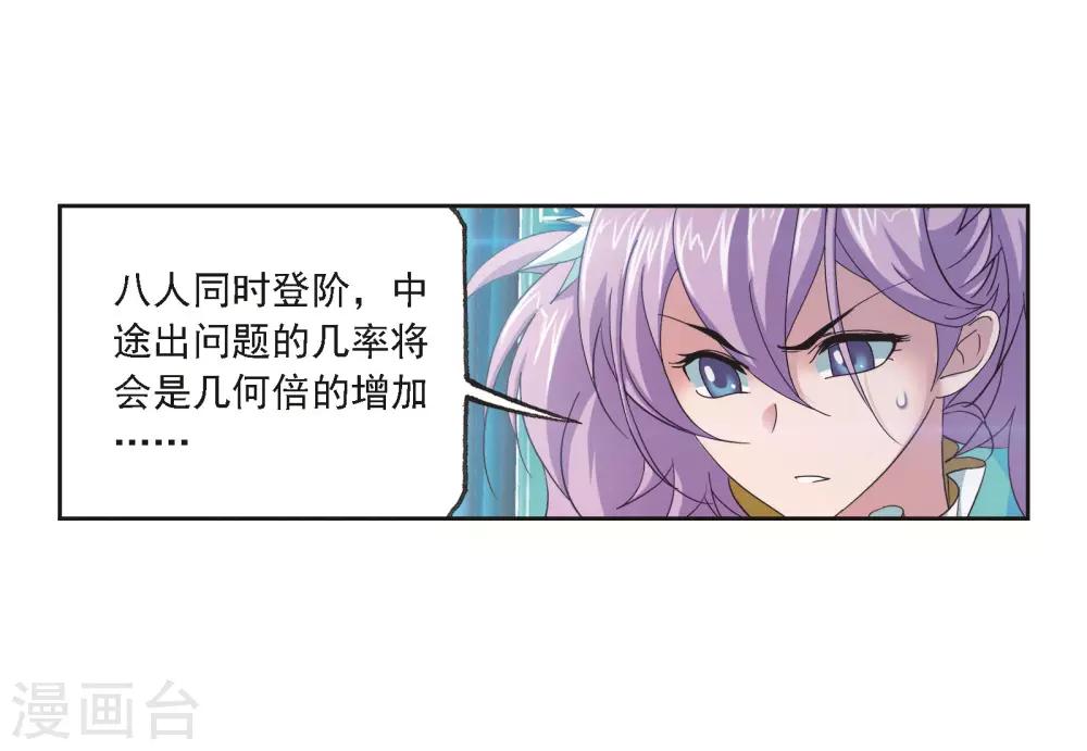 斗罗大陆漫画,第685话 向上！向前！12图