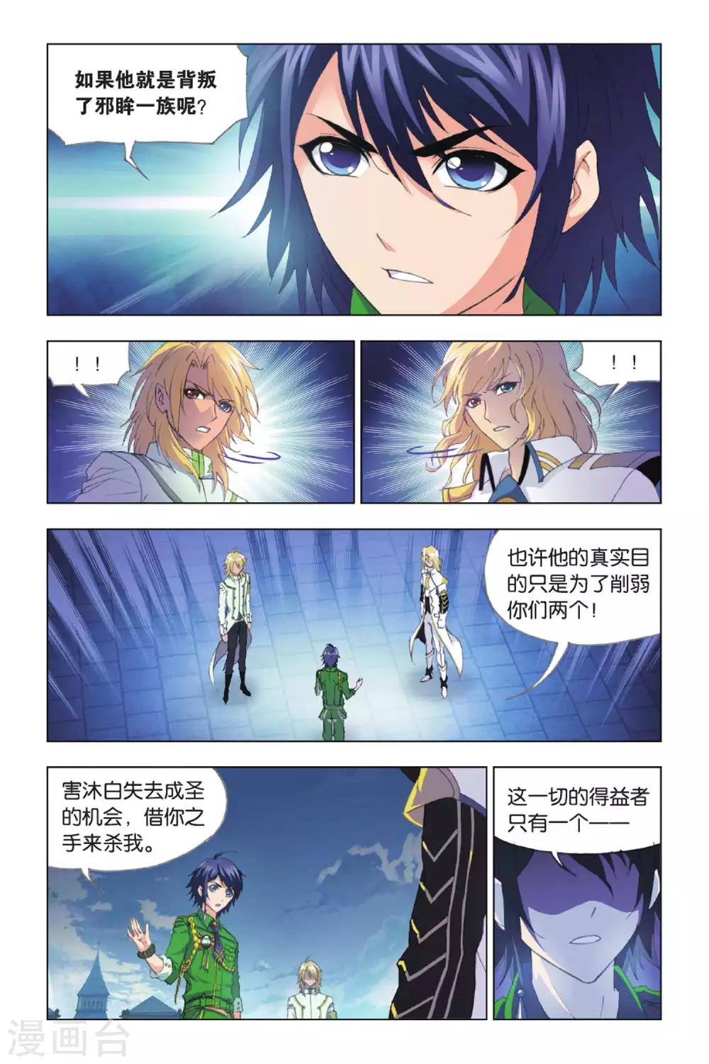 斗罗大陆漫画,第390话 真相(下)1图
