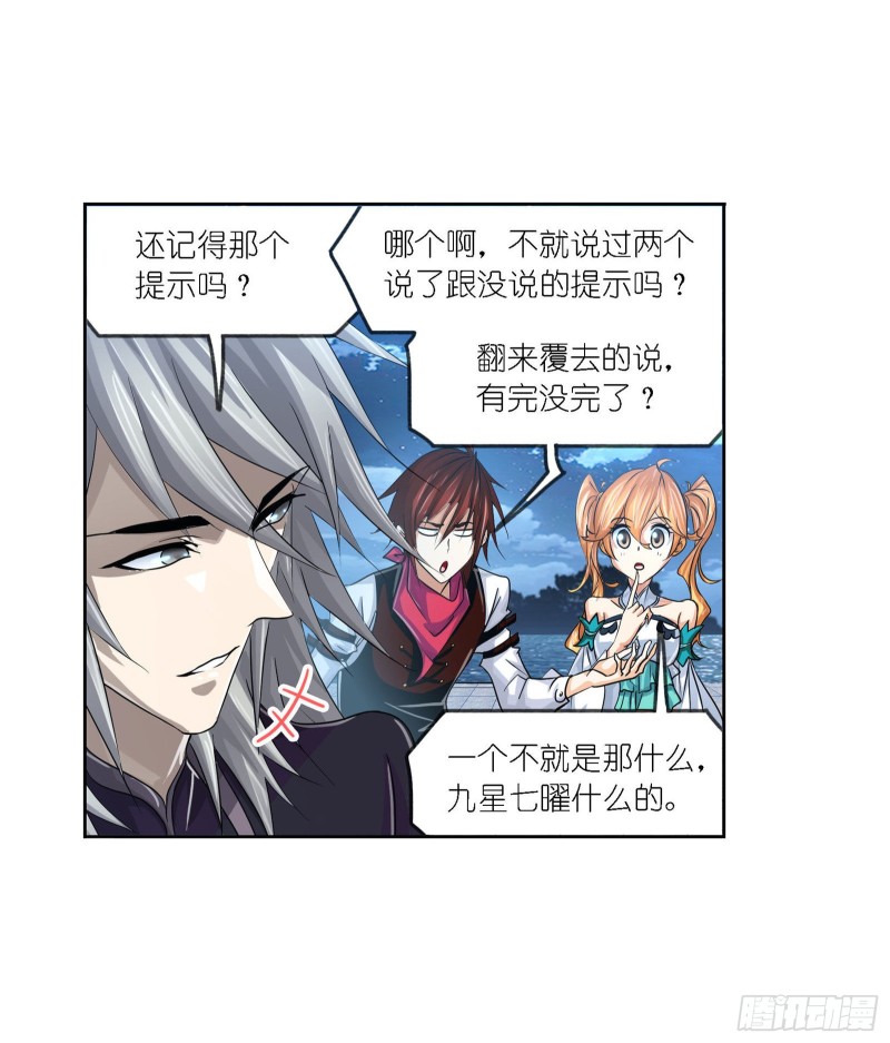 斗罗大陆漫画,第268话 破解（2）1图