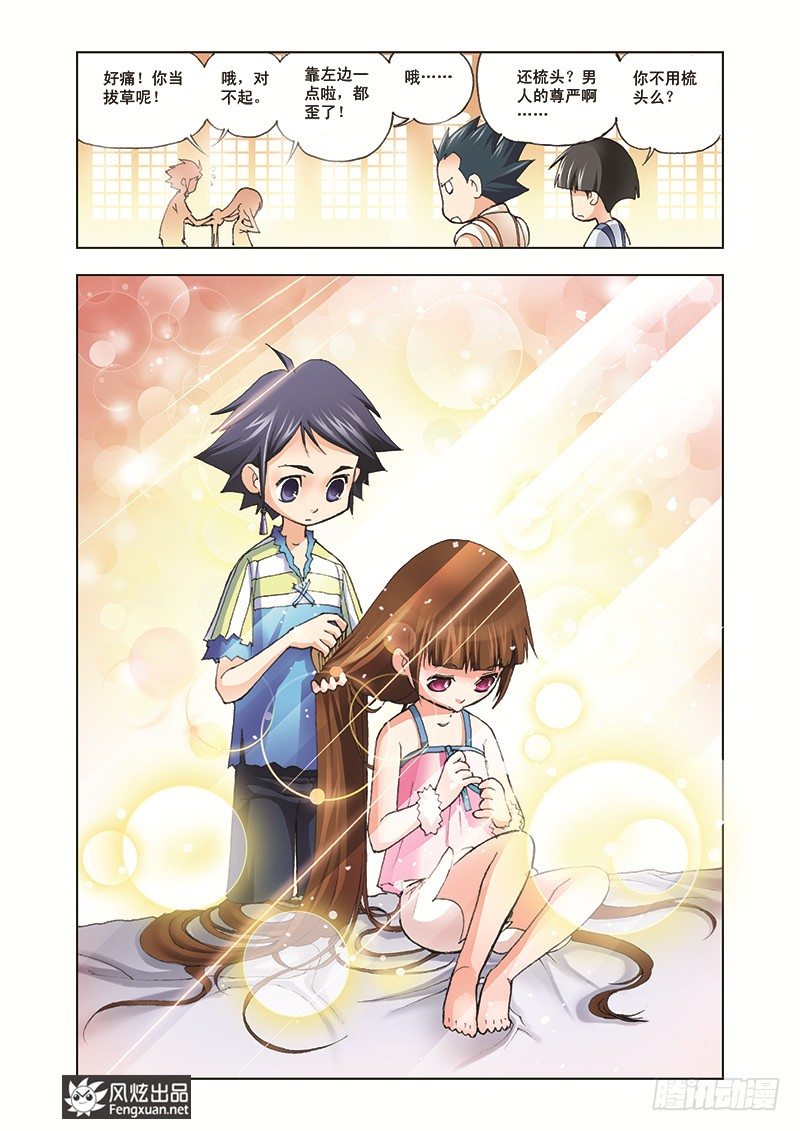 斗罗大陆漫画,第3话 大师？老师？2图