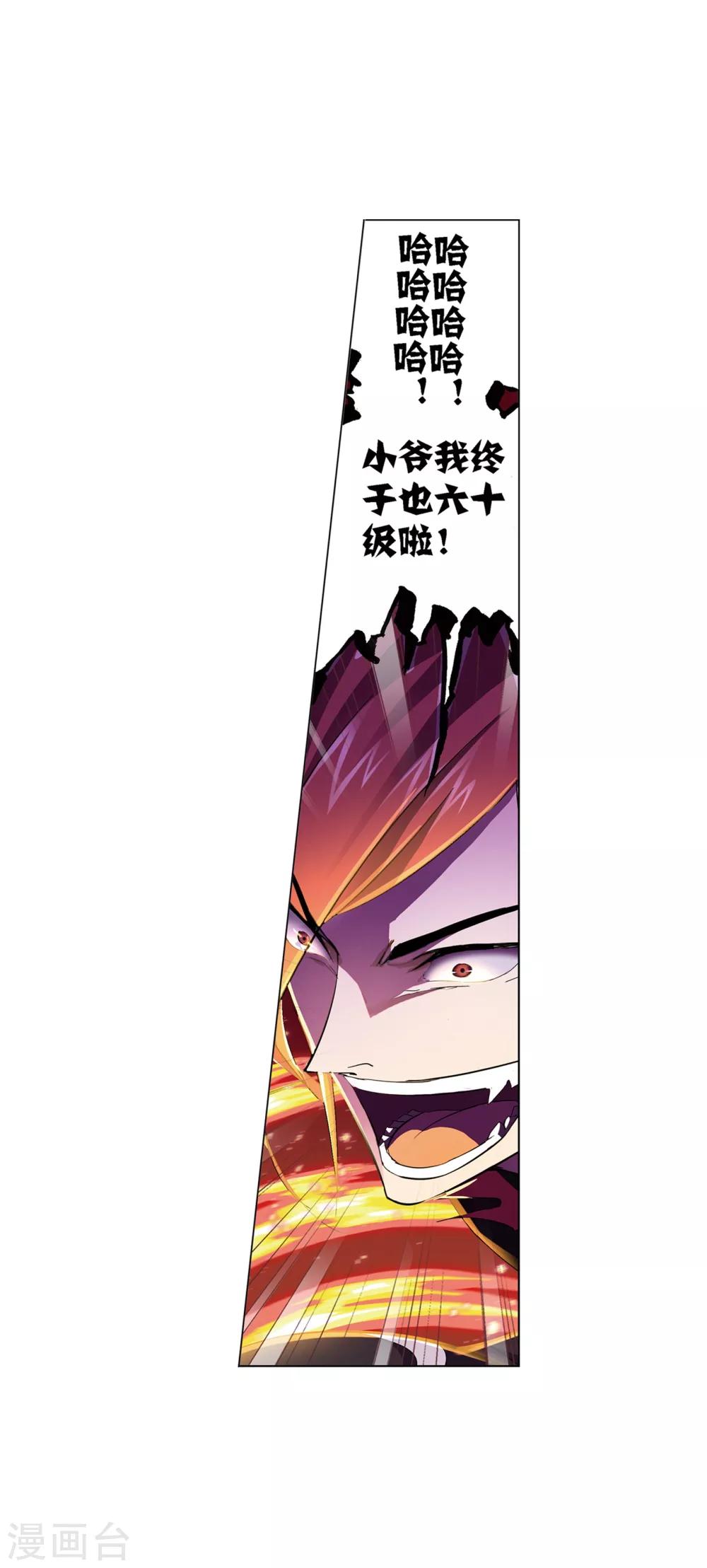 斗罗大陆漫画,第636话 传承21图
