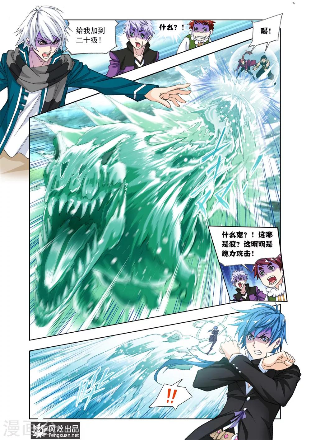 斗罗大陆漫画,第524话 太子太师(中)2图