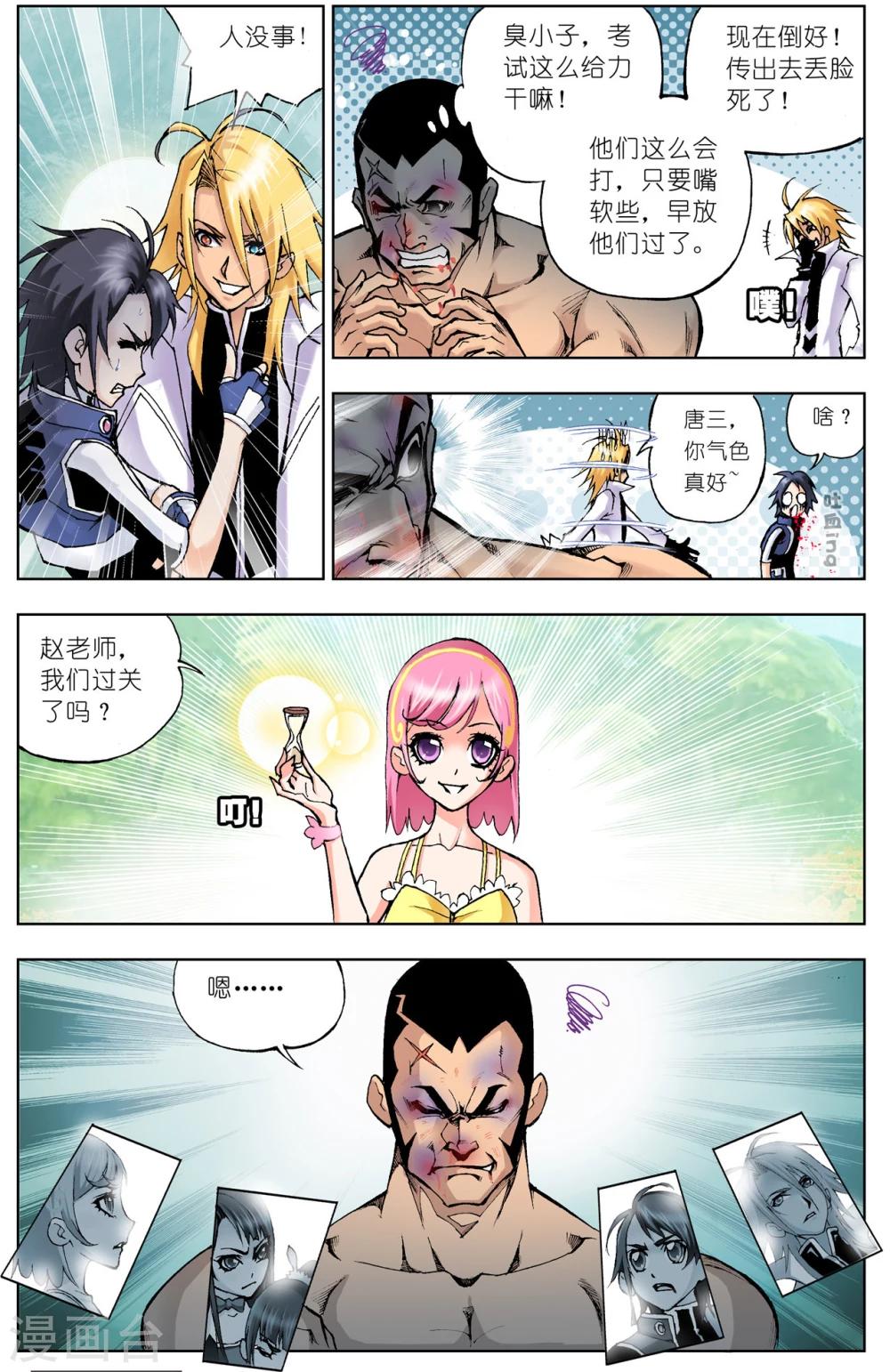 斗罗大陆漫画,第45话 龙须针(下)1图