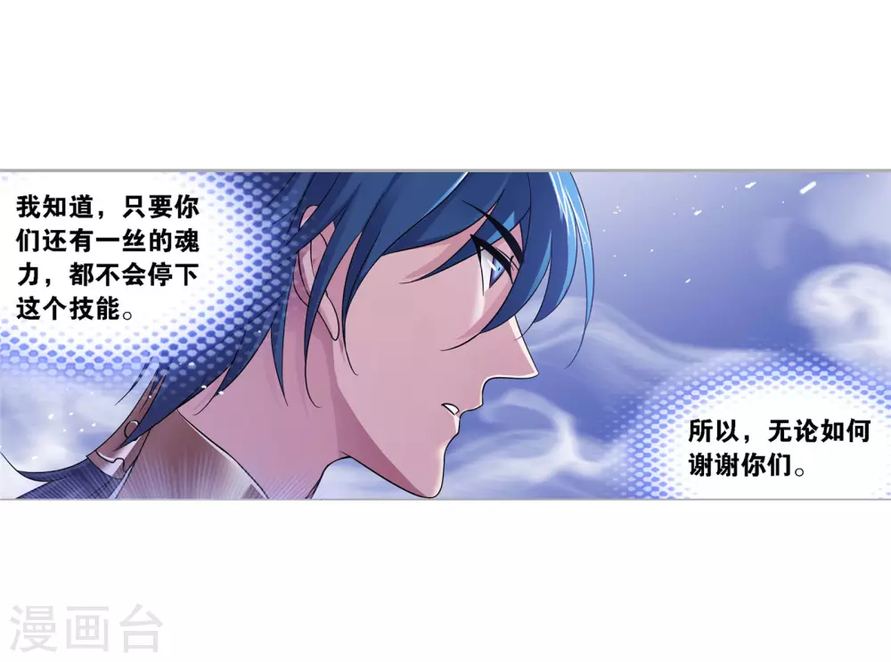 斗罗大陆漫画,第732话 繁星点点22图