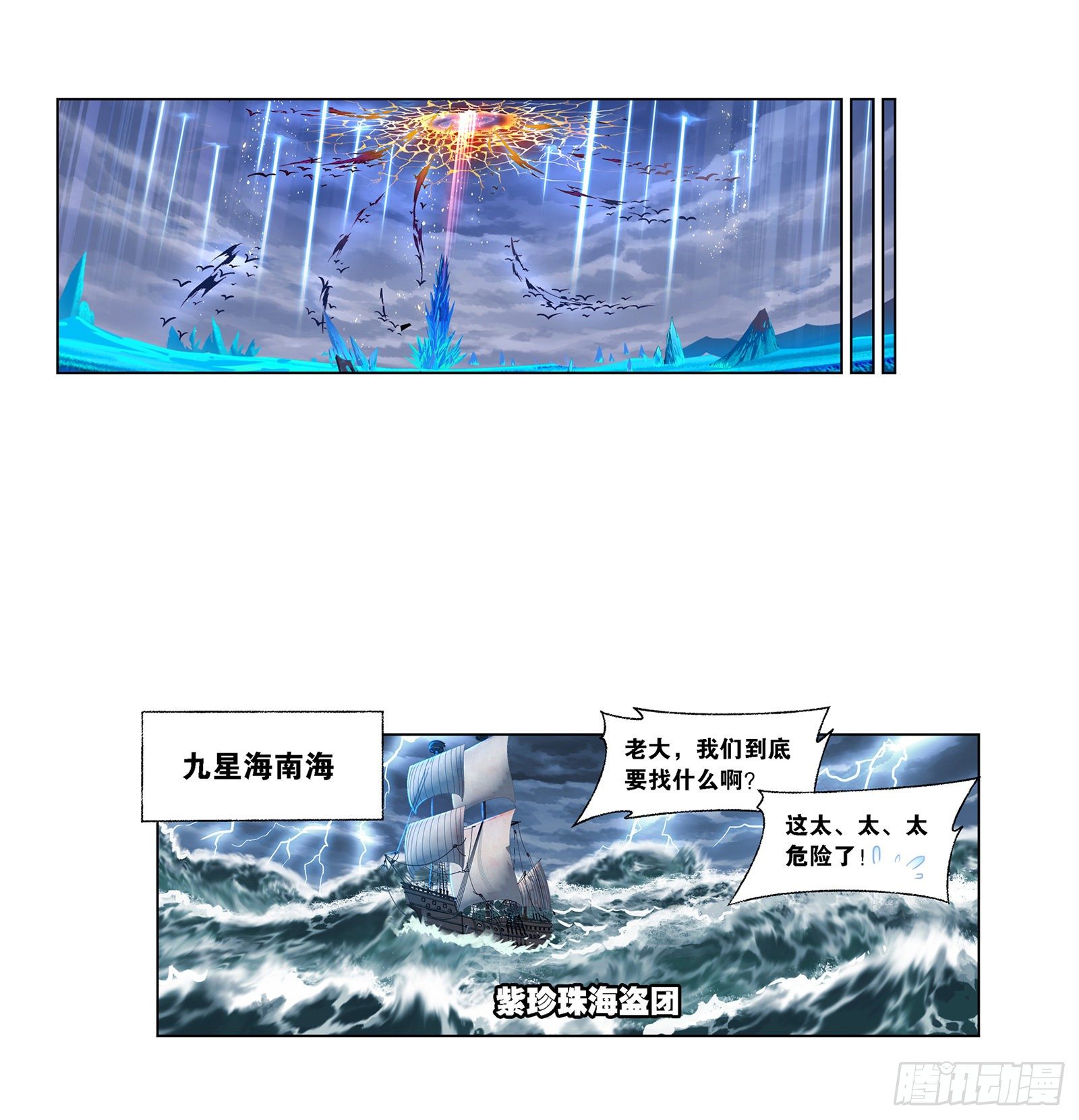 斗罗大陆漫画,第318话 逃出乱葬海（2）2图