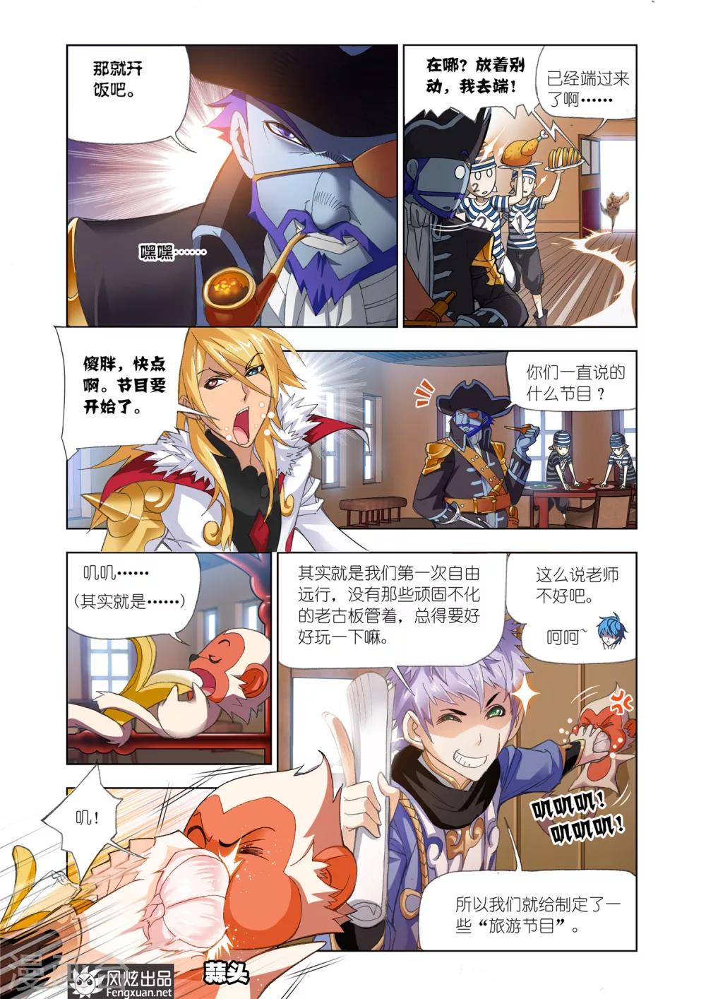 斗罗大陆漫画,第578话 大海，我们来了！(下)2图