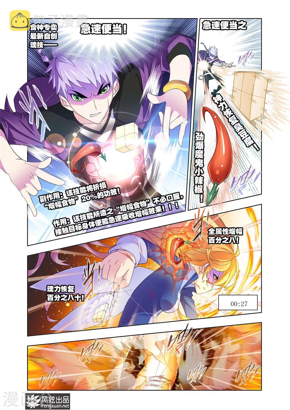 斗罗大陆漫画,第554话 沉香救火(中)1图