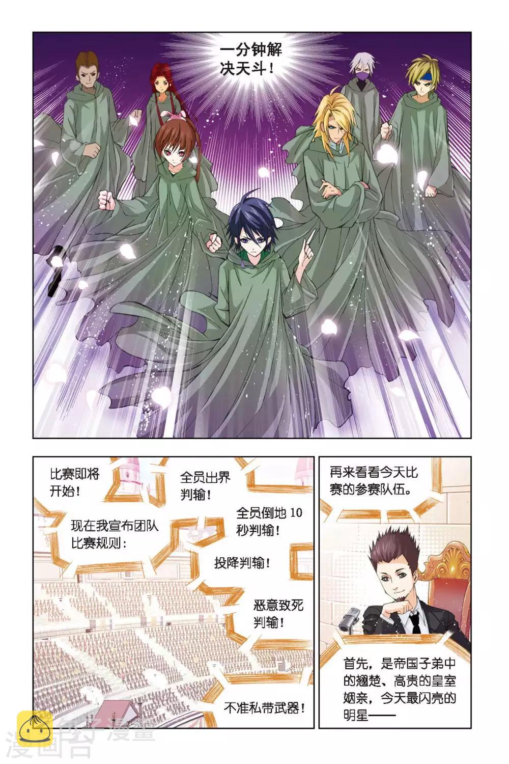 斗罗大陆漫画,第265话 一分钟的完胜(上)2图