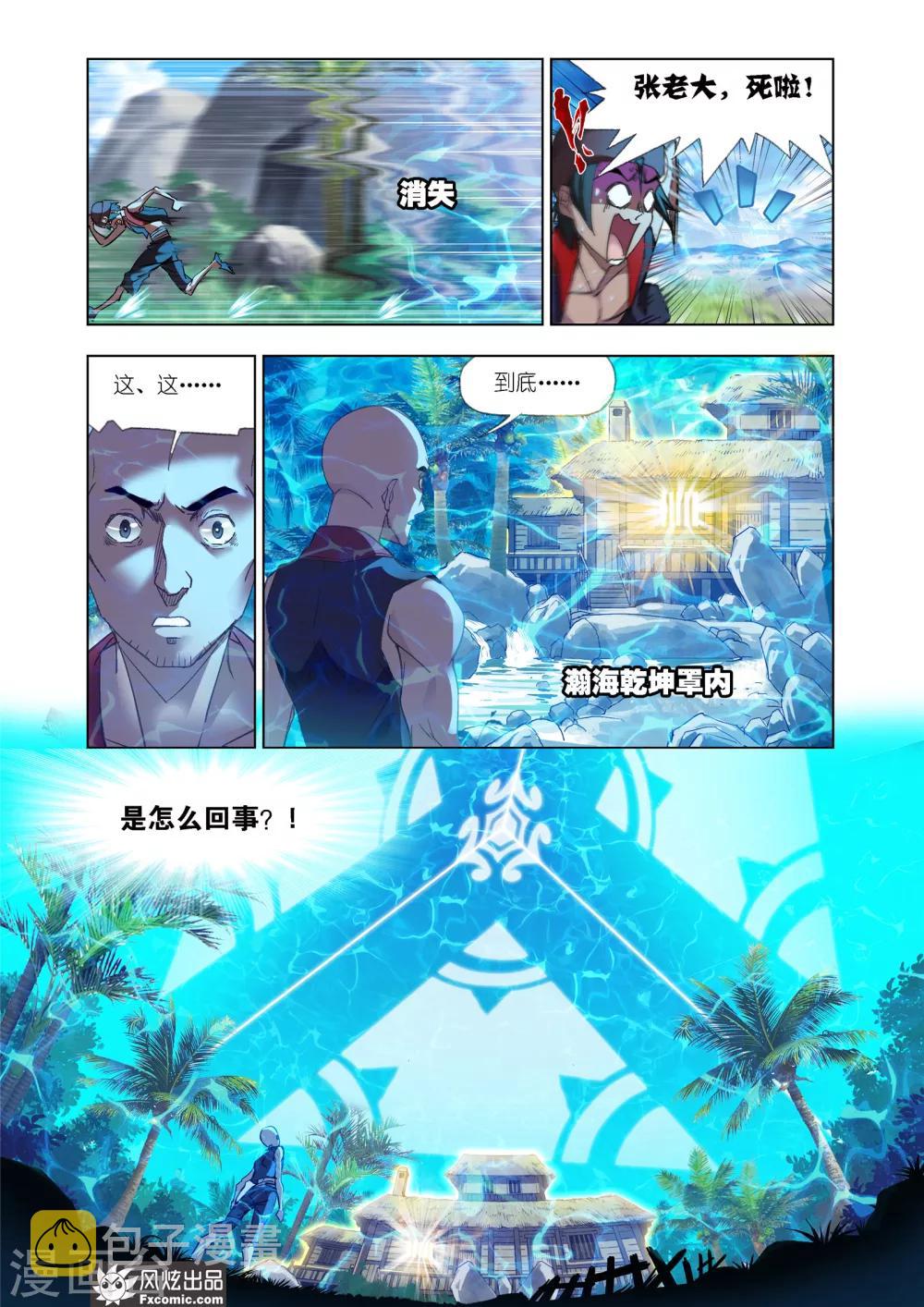 斗罗大陆漫画,第601话 唐三苏醒11图