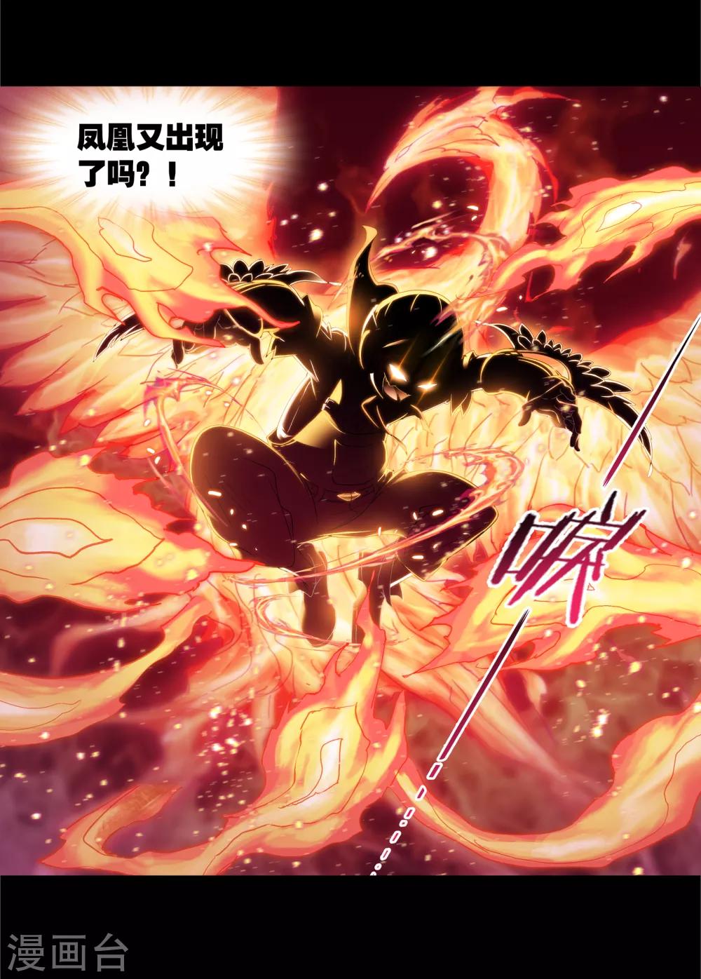 斗罗大陆漫画,第646话 凤凰22图