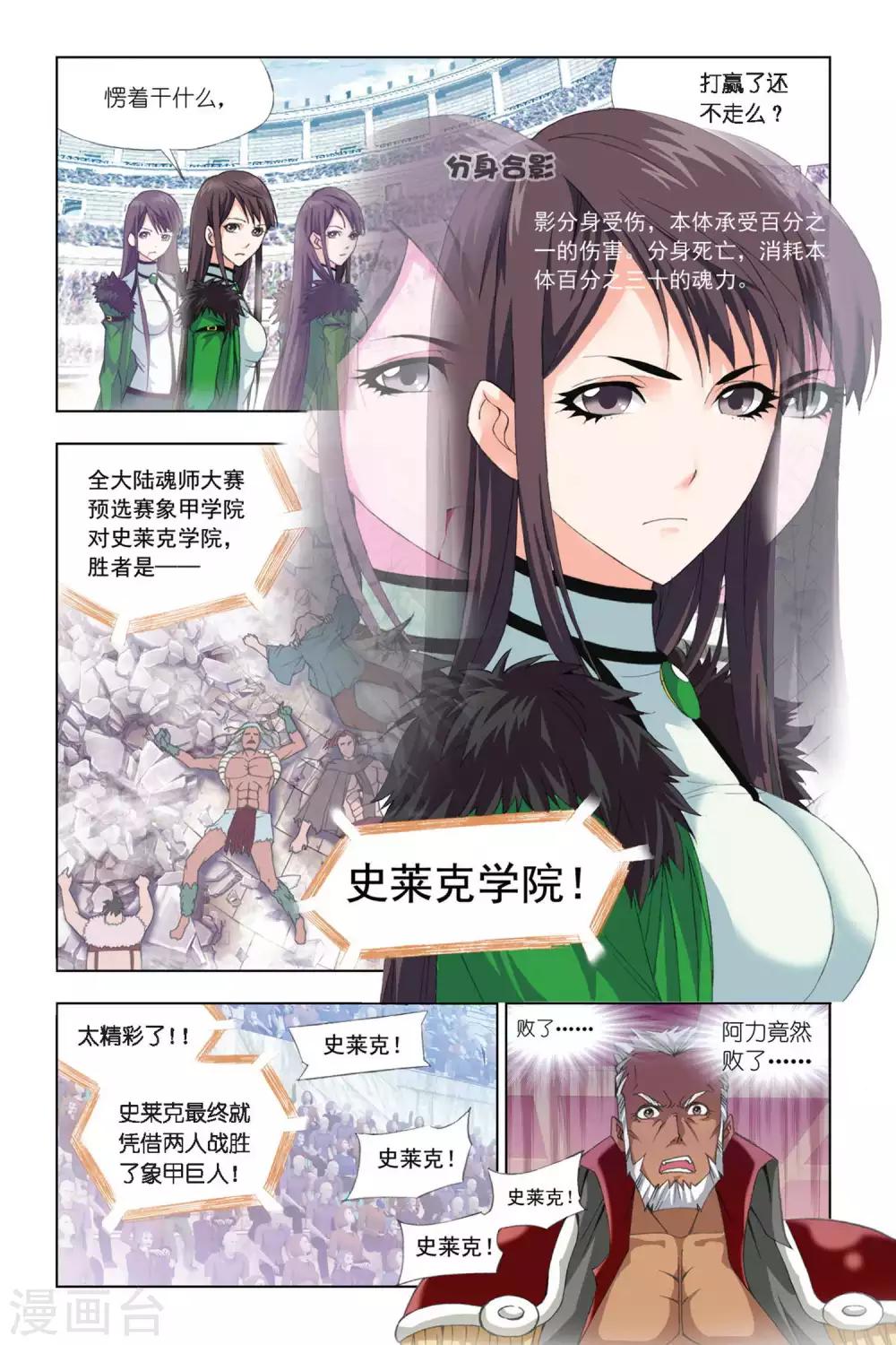 斗罗大陆漫画,第279话 迎战象甲3(下)1图