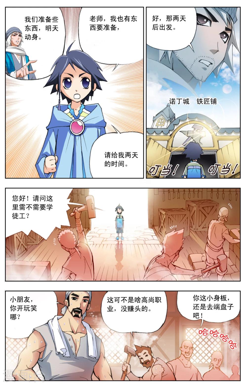 斗罗大陆漫画,第10话 猎魂森林1(上)1图