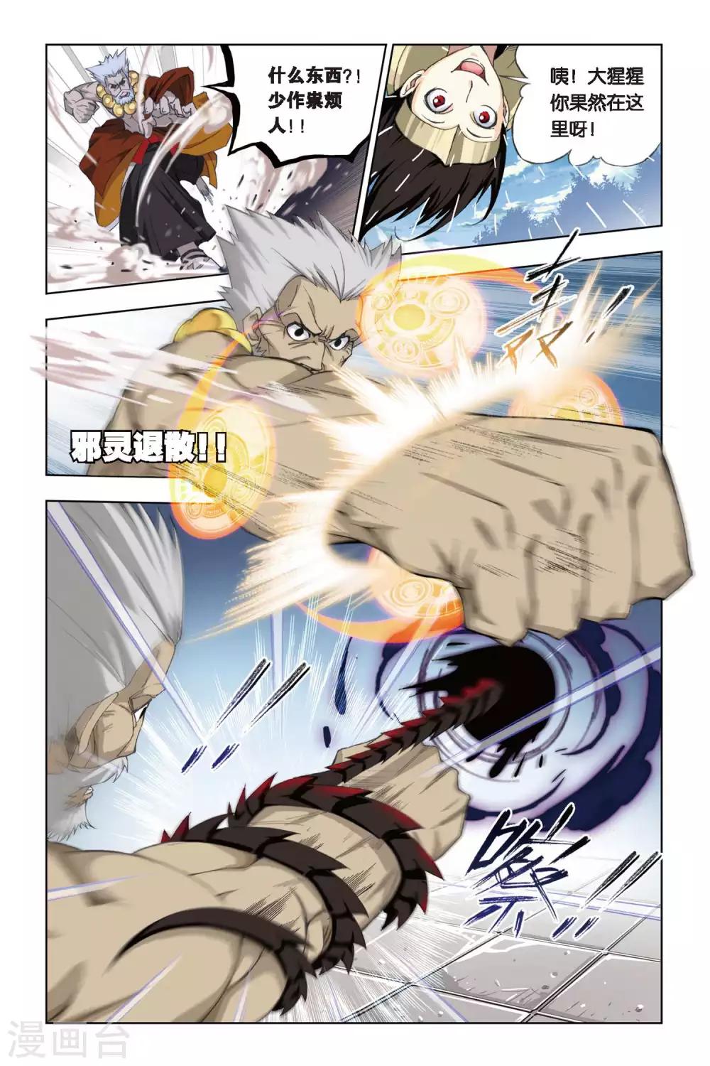 斗罗大陆漫画,第217话 礼物(上)1图