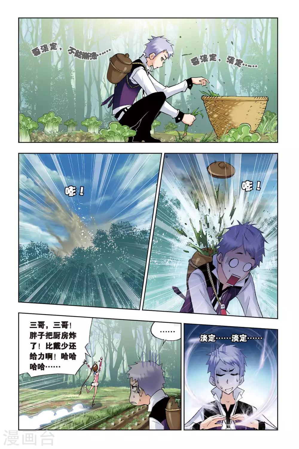斗罗大陆漫画,第109话 特训日记(上)1图