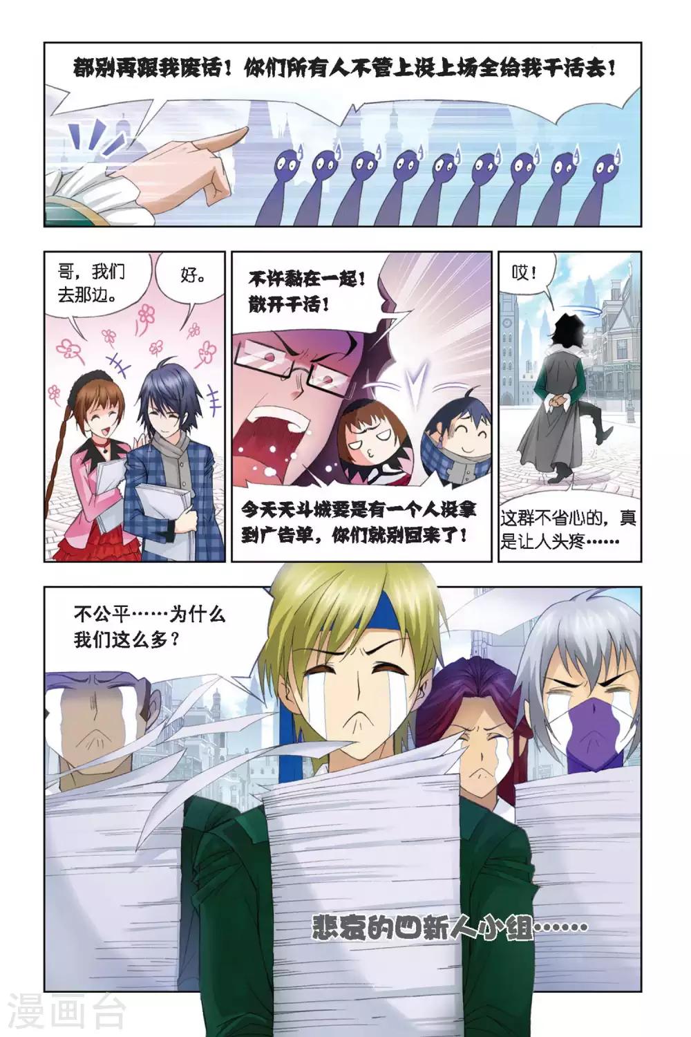 斗罗大陆漫画,第280话 幻境(上)2图