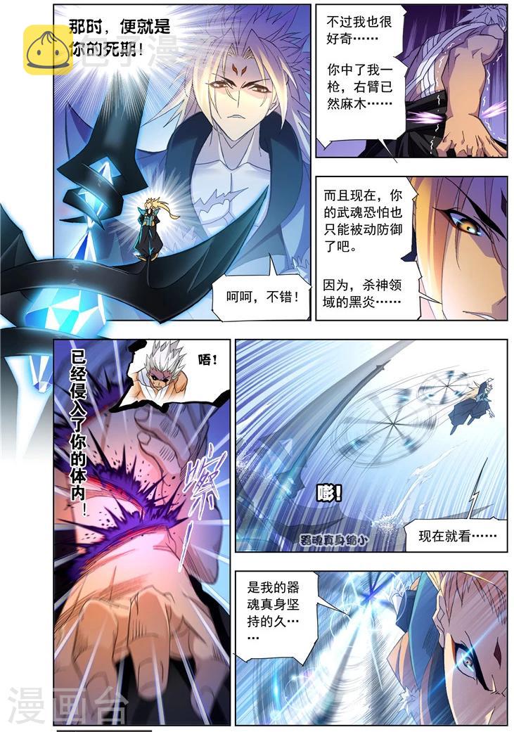 斗罗大陆漫画,第504话 破魂枪(下)1图