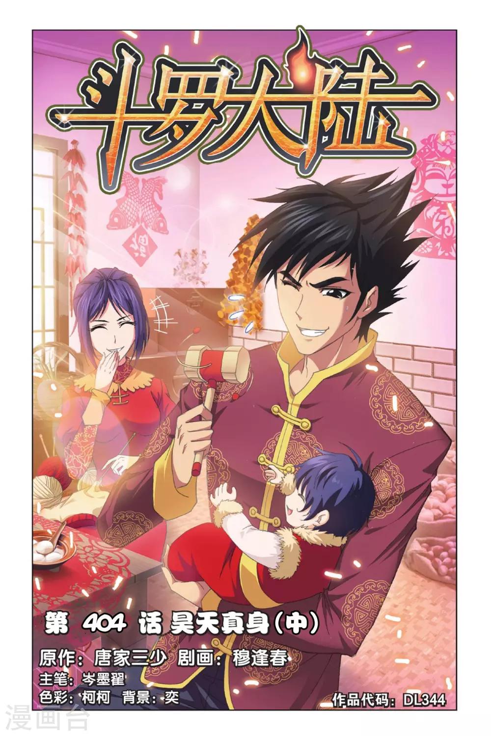 斗罗大陆漫画,第404话 昊天真身(中)1图