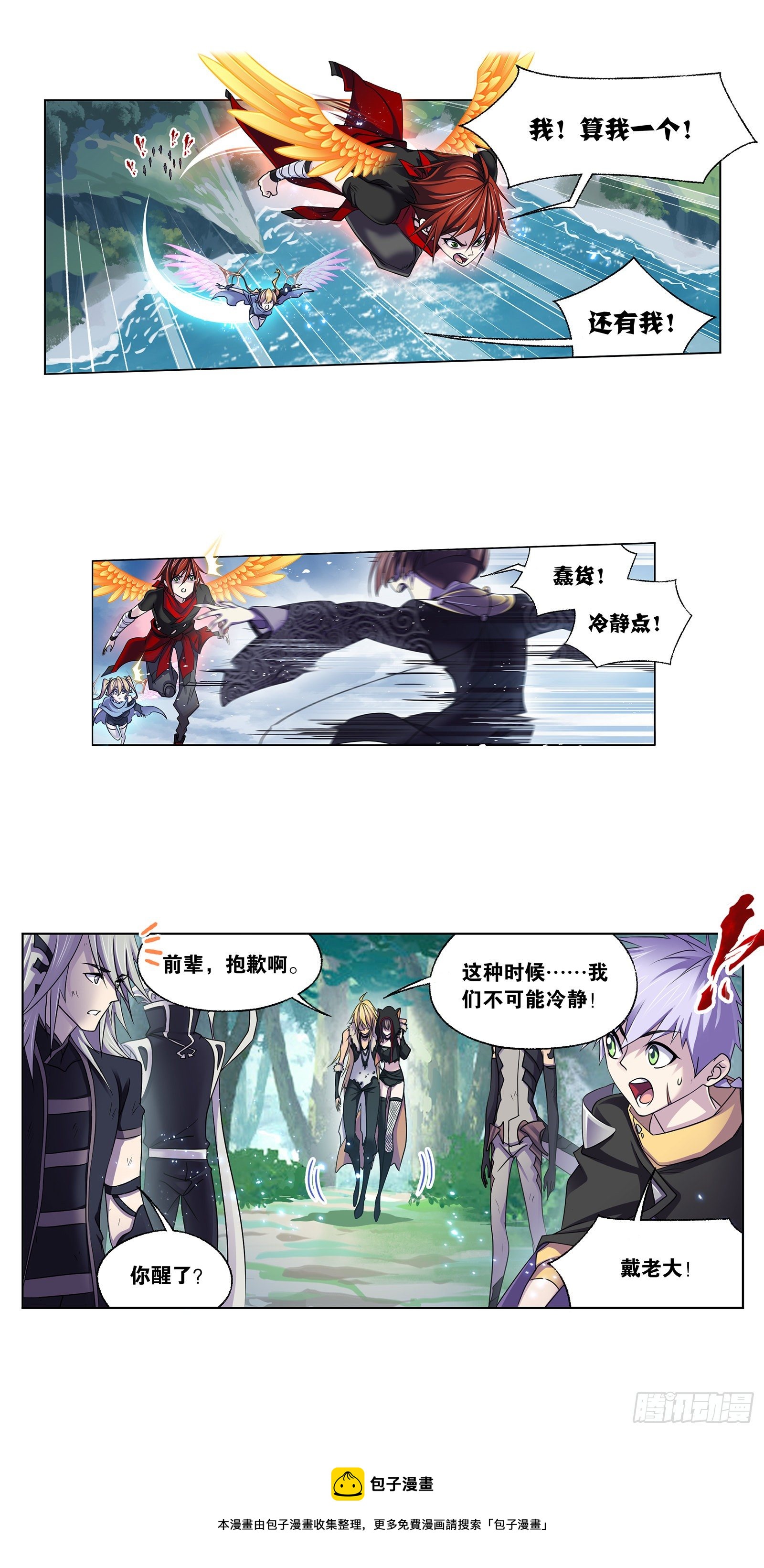 斗罗大陆漫画,第324话 神执（1）1图
