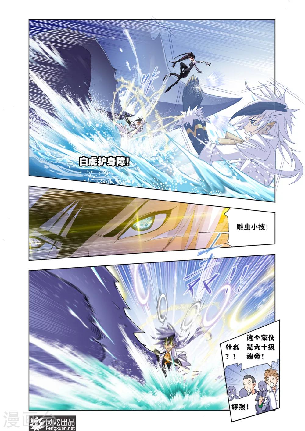 斗罗大陆漫画,第560话 大战海魂师1(中)1图