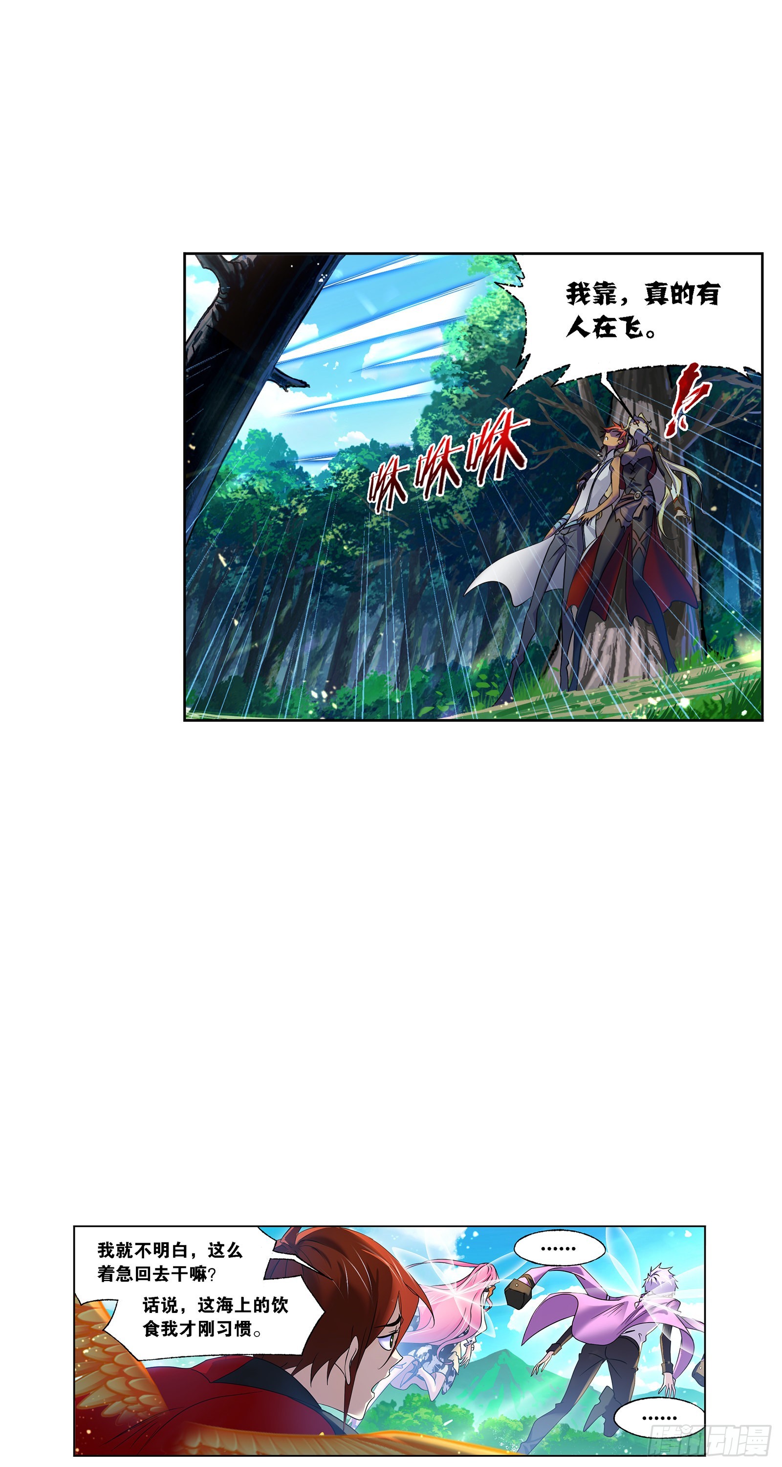 斗罗大陆漫画,第325话 新的开始（2）2图