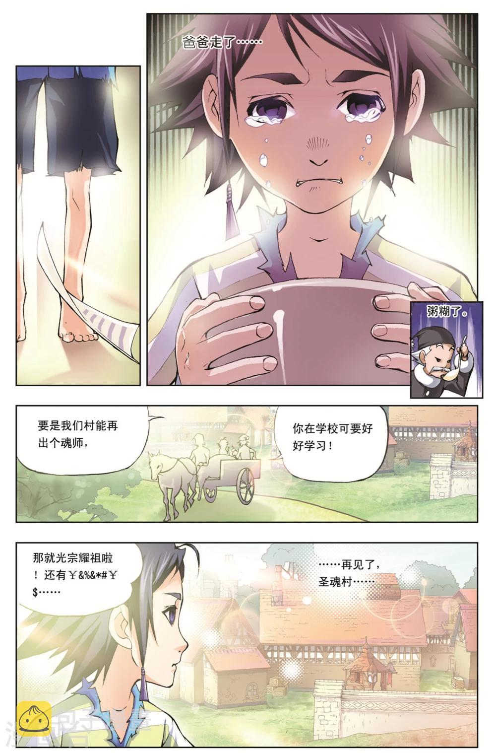 斗罗大陆漫画,第5话 双生武魂(中)1图