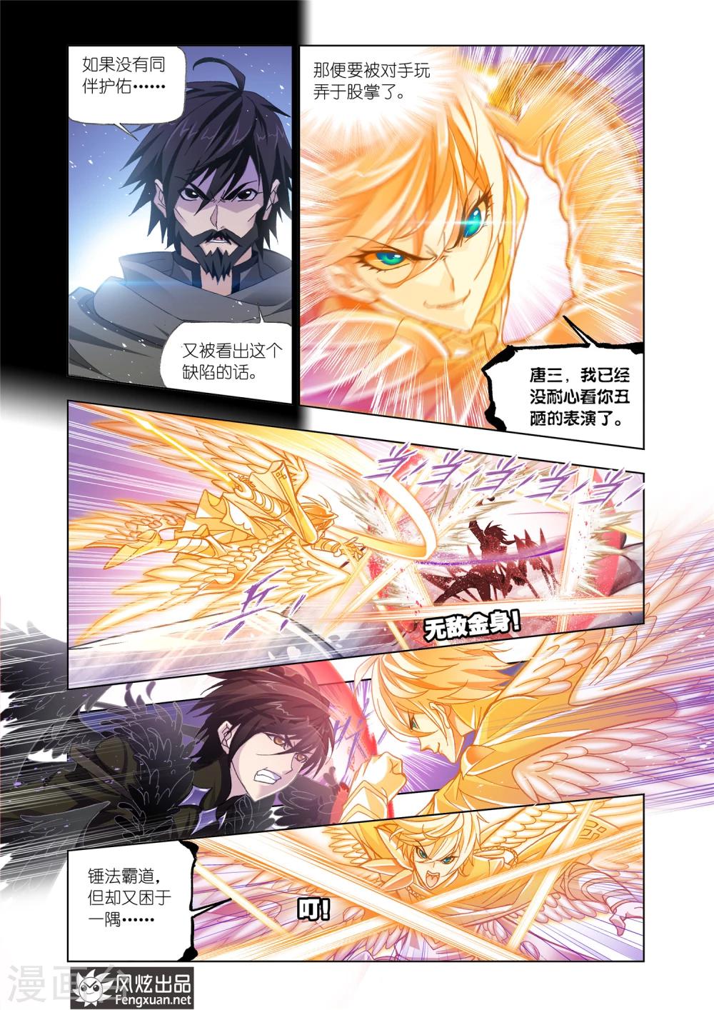 斗罗大陆漫画,第508话 乱披风之舞(上)2图
