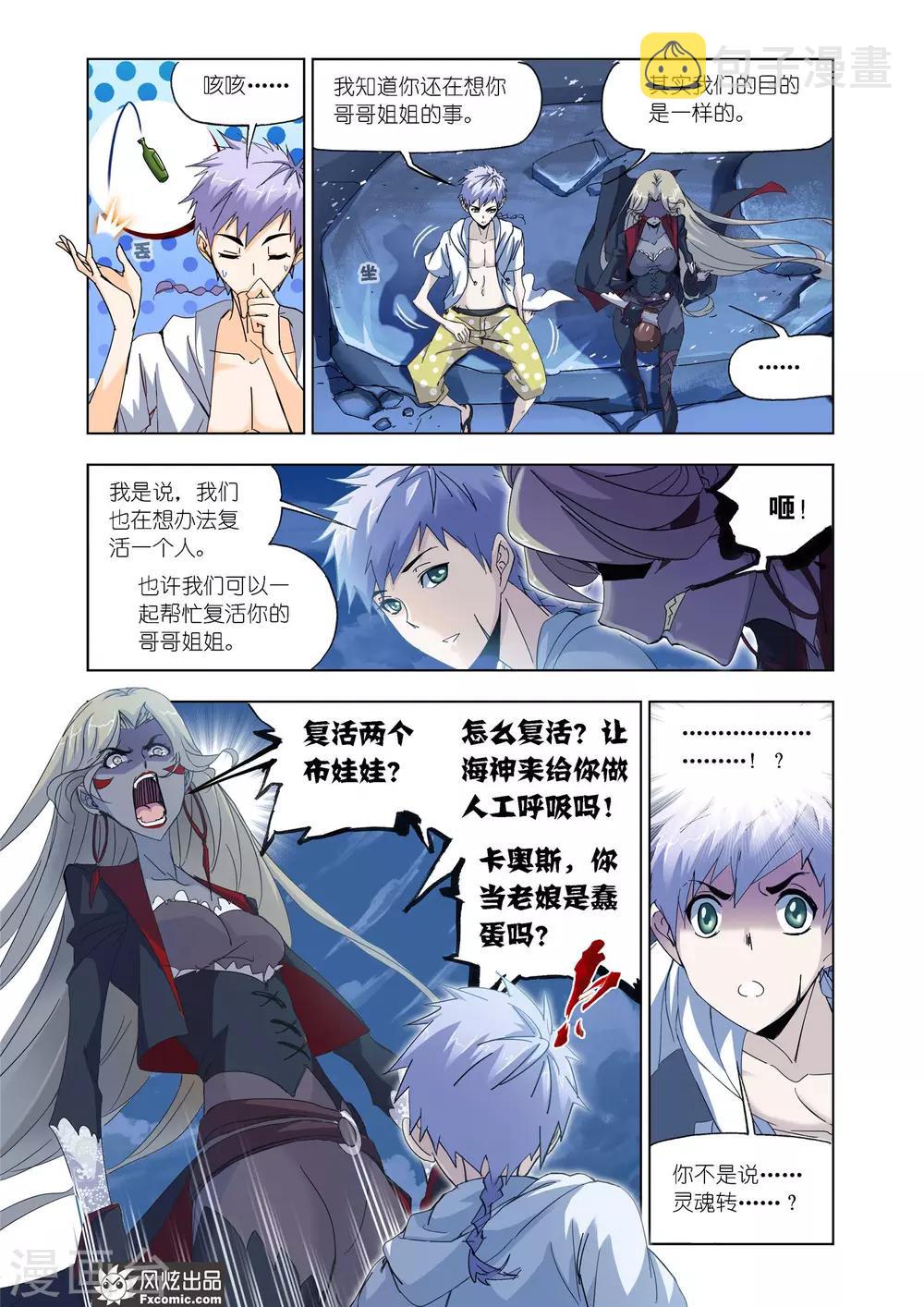 斗罗大陆漫画,第611话 紫珍珠的故事12图