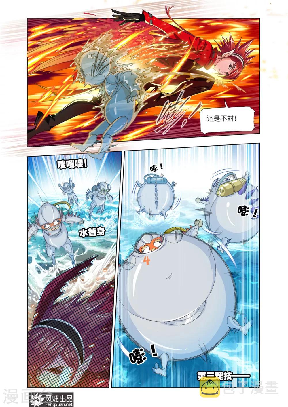 斗罗大陆漫画,第569话 燃烧的水池1(下)2图