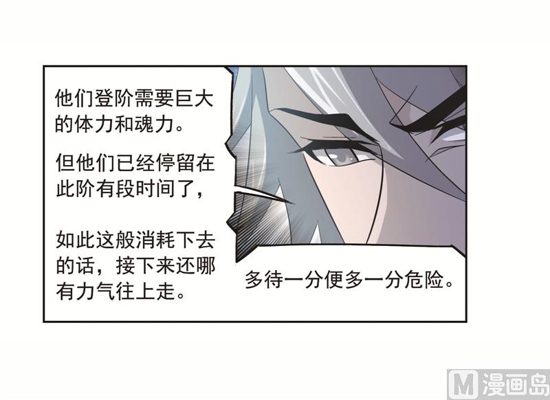斗罗大陆漫画,第249话 幻阶（2）1图