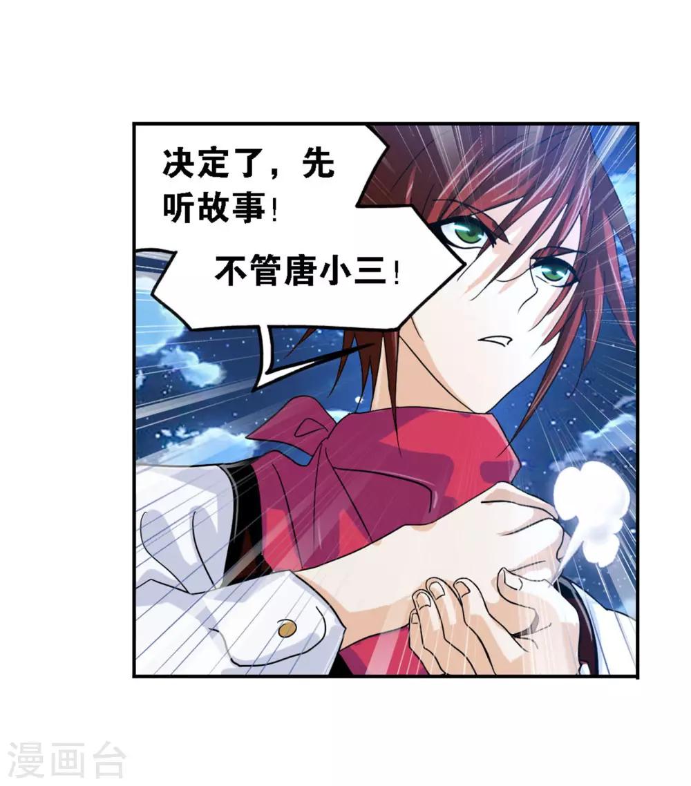 斗罗大陆漫画,第725话 疯猴子12图