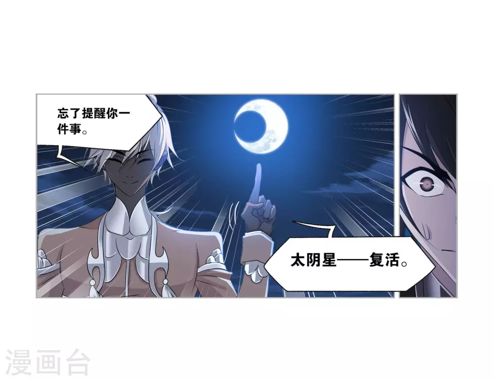 斗罗大陆漫画,第740话 与自我的战斗22图