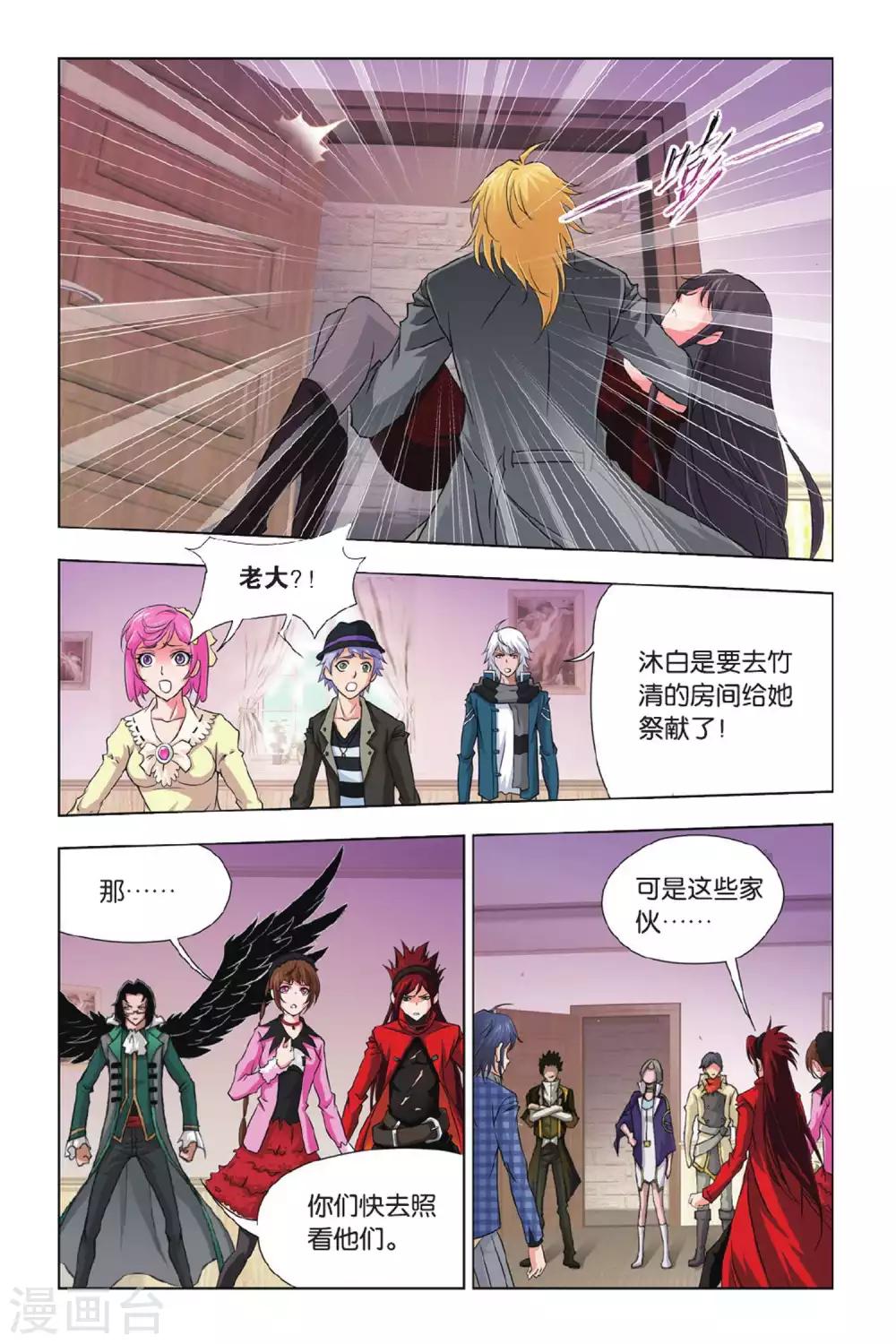 斗罗大陆漫画,第367话 给你我的眼(上)1图